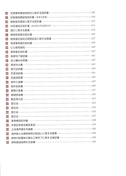 最新不動産契約書式集 商品検索結果 | 日本法令オンラインショップ